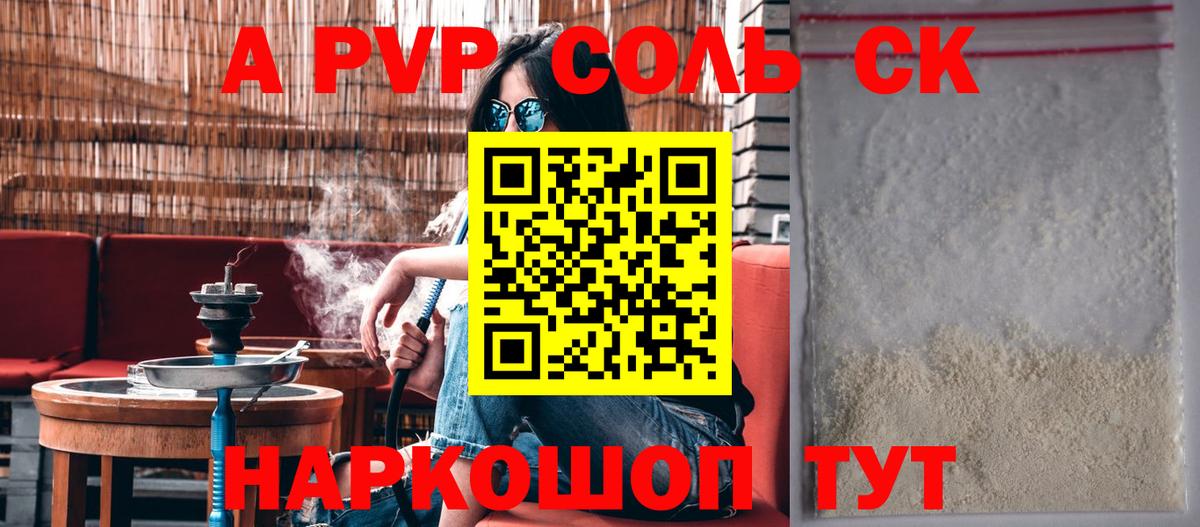 Alpha PVP СК Горно-Алтайск