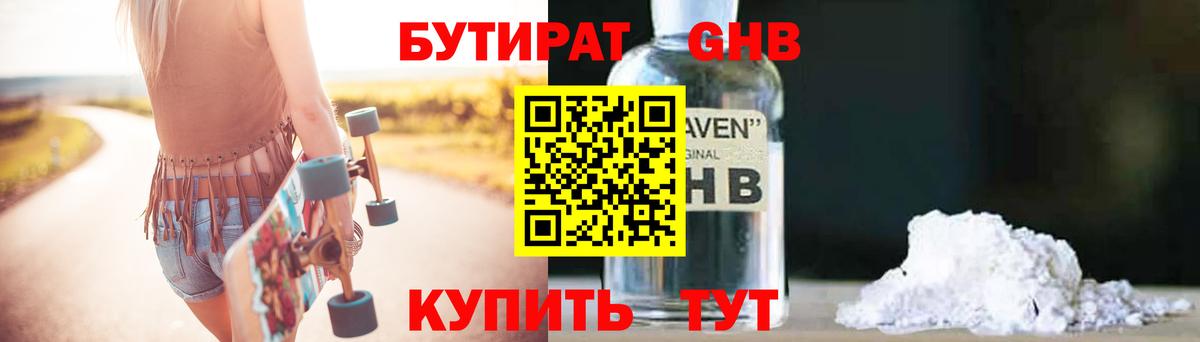 Бутират вода Горно-Алтайск