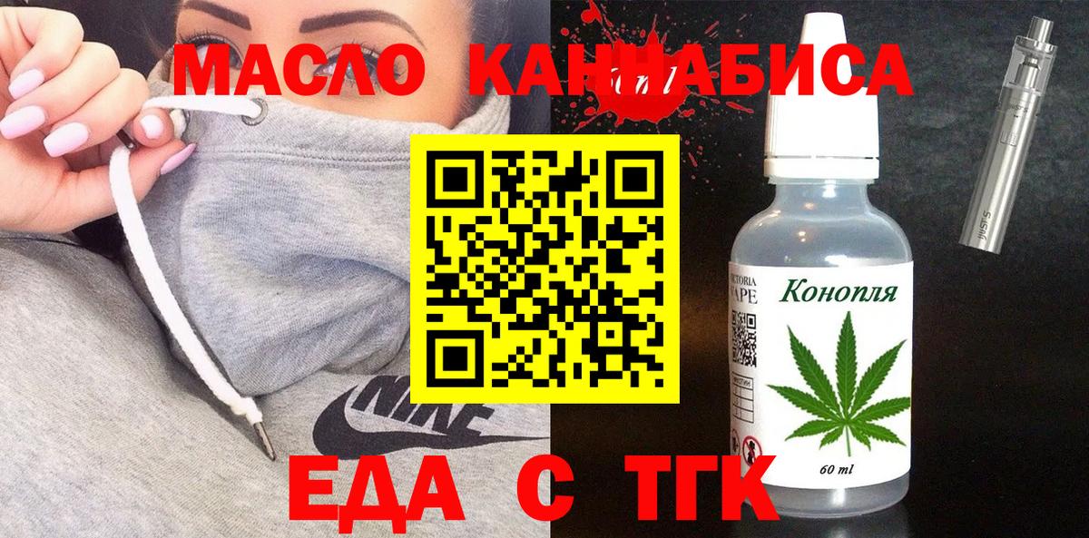 Еда ТГК конопля  Вход с VPN  Горно-Алтайск 