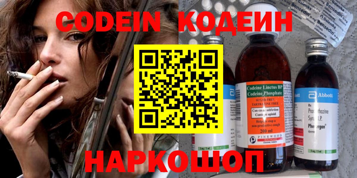 Кодеин Purple Drank  Вход с VPN  Горно-Алтайск 