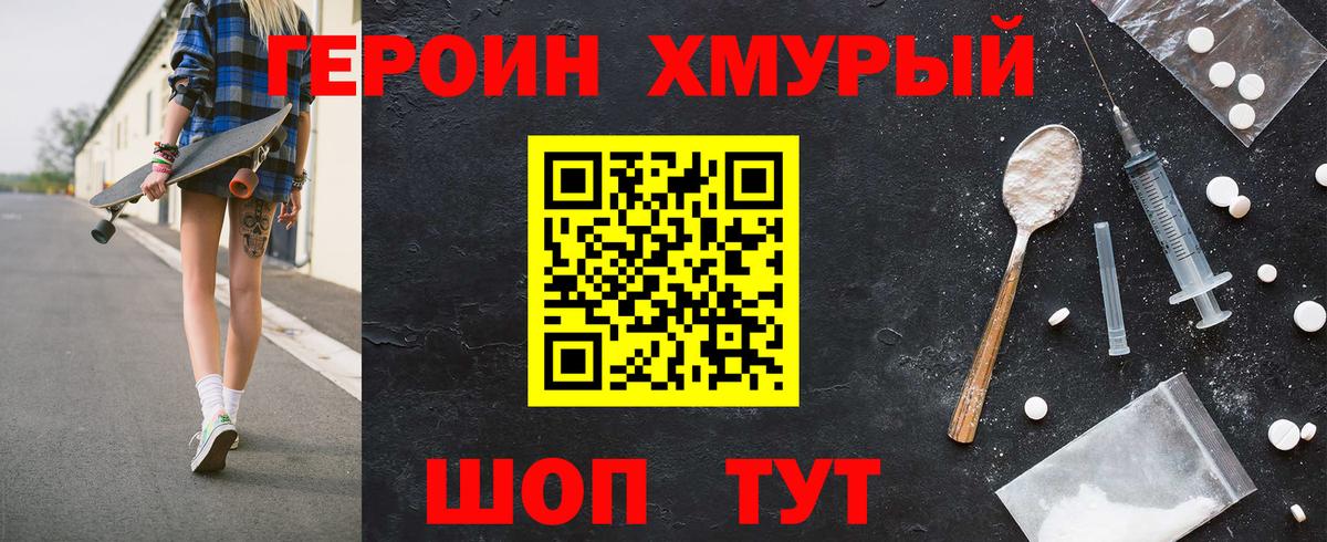Героин белый  Вход с VPN  Героин  Горно-Алтайск 