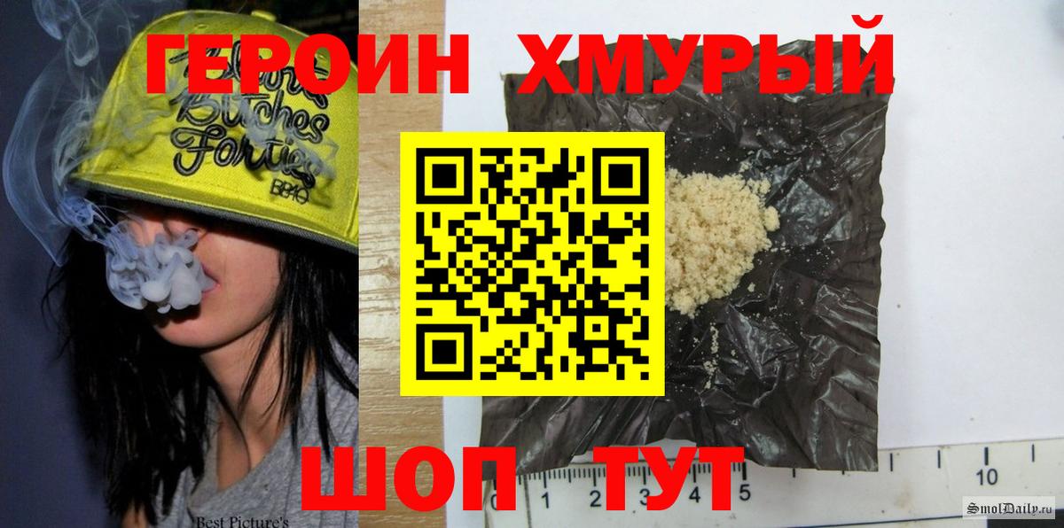 ГЕРОИН хмурый Горно-Алтайск