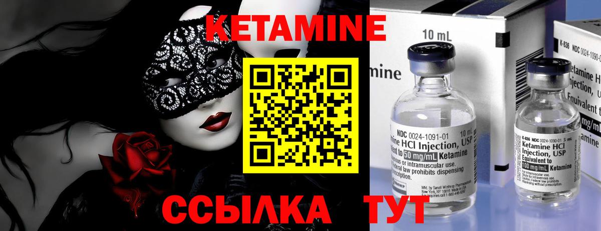 КЕТАМИН VHQ Горно-Алтайск