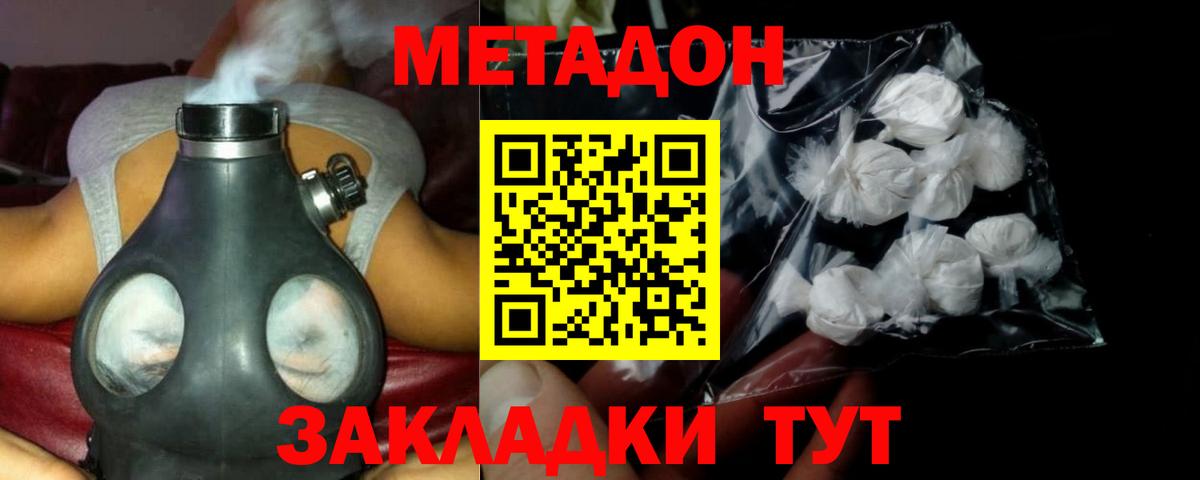 Метадон белоснежный  Вход с VPN  Горно-Алтайск 